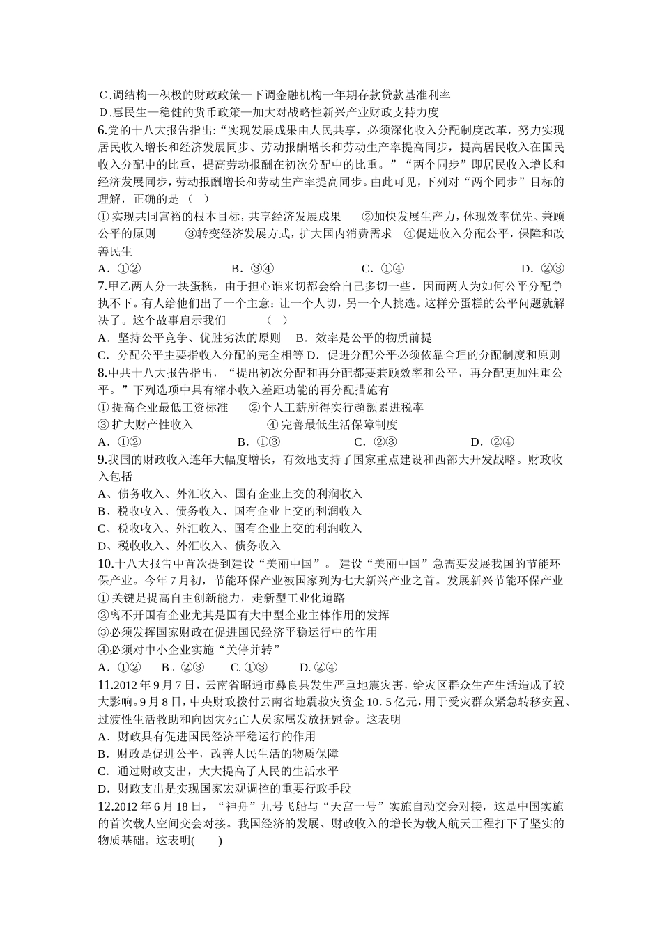 2014届新课标高三一轮单元检测：第三单元收入与分配_第2页