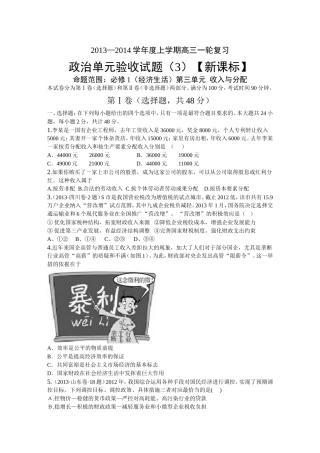 2014届新课标高三一轮单元检测：第三单元收入与分配