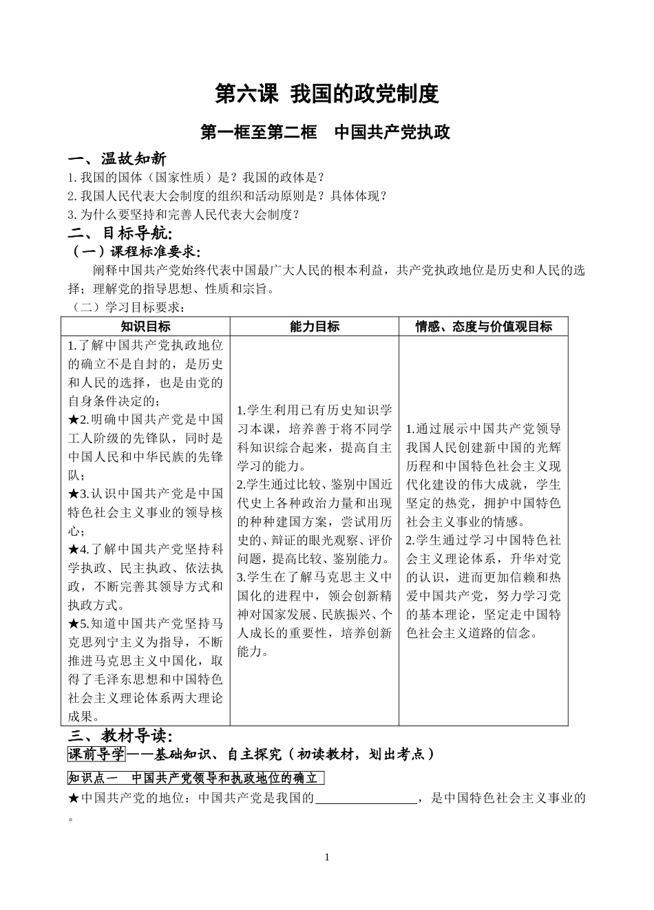 威海二中高一政治导学案：政治生活61（必修2）_第1页