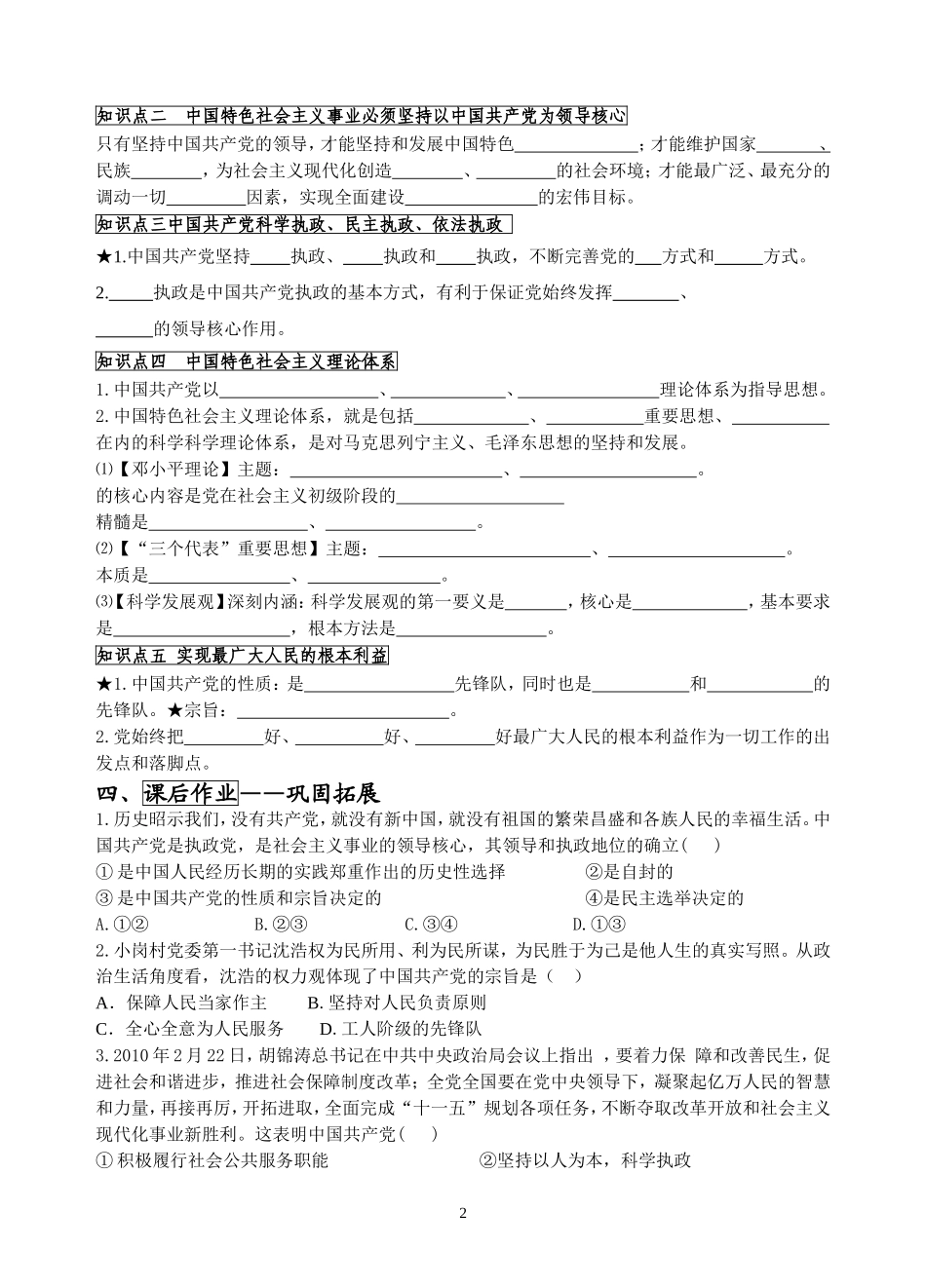 威海二中高一政治导学案：政治生活61（必修2）_第2页