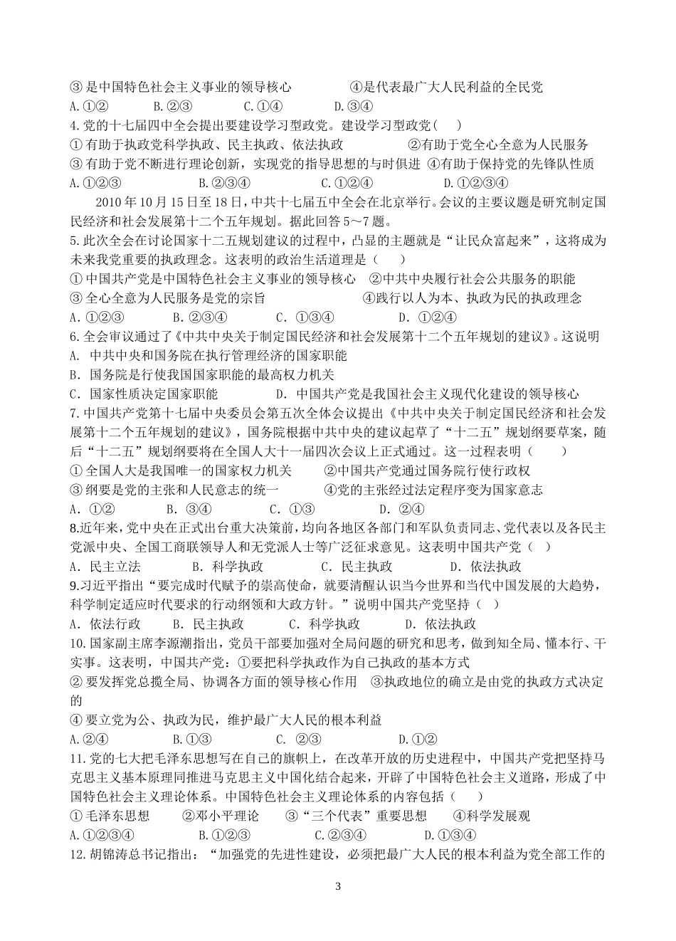 威海二中高一政治导学案：政治生活61（必修2）_第3页