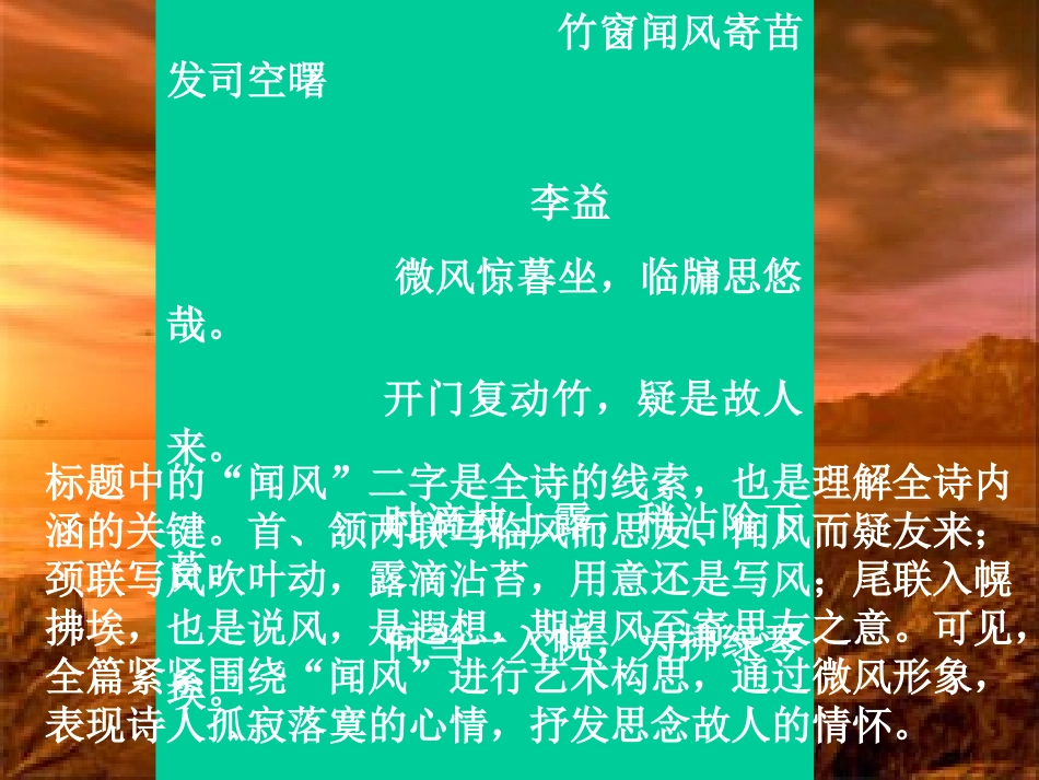 高考语文专项复习 诗词鉴赏的八种方法课件_第2页