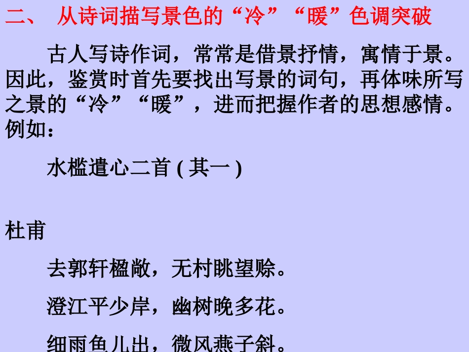 高考语文专项复习 诗词鉴赏的八种方法课件_第3页