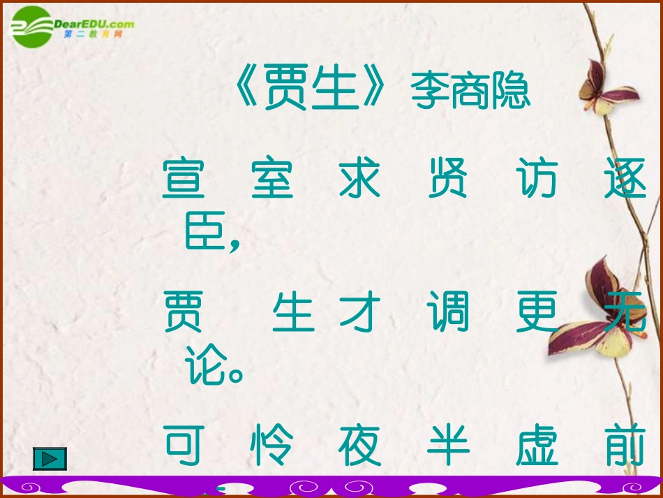 高一语文下册(过秦论)课件 人教版第二册 课件_第2页