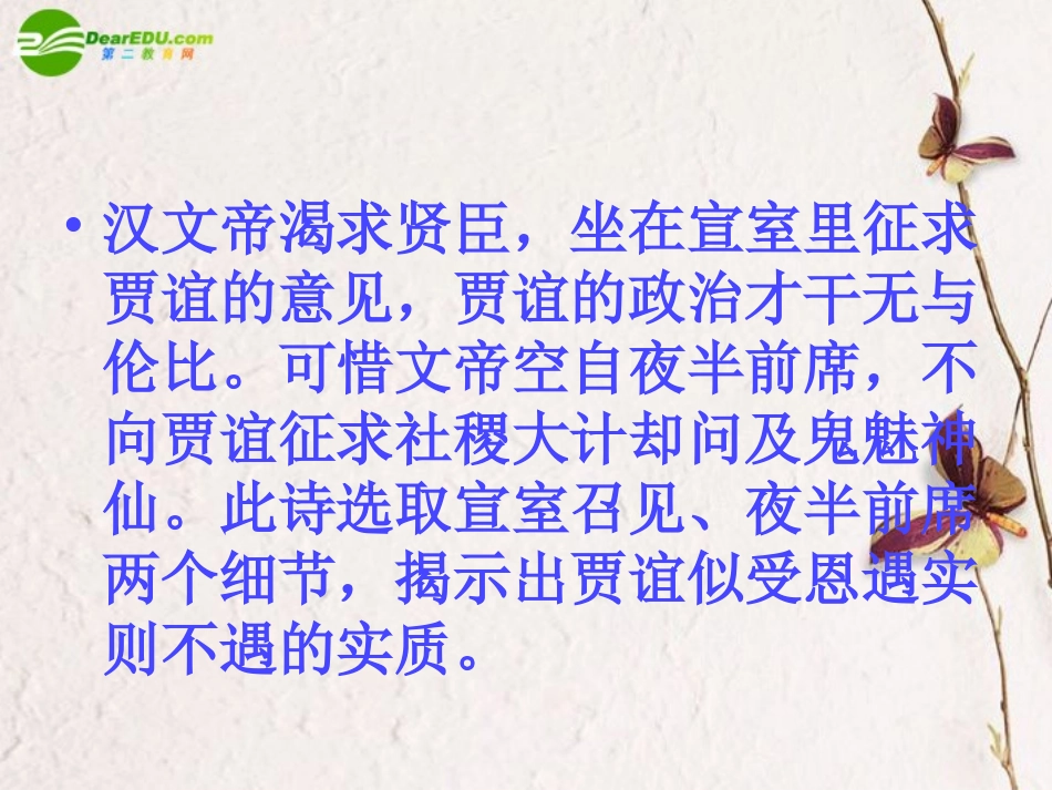 高一语文下册(过秦论)课件 人教版第二册 课件_第3页