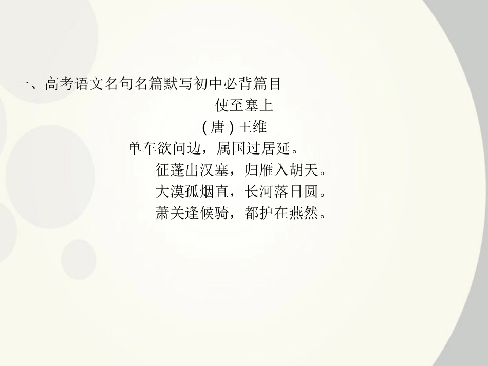 高考语文一轮复习 附录11 古代诗歌的语言精品课件 新人教版 课件_第2页