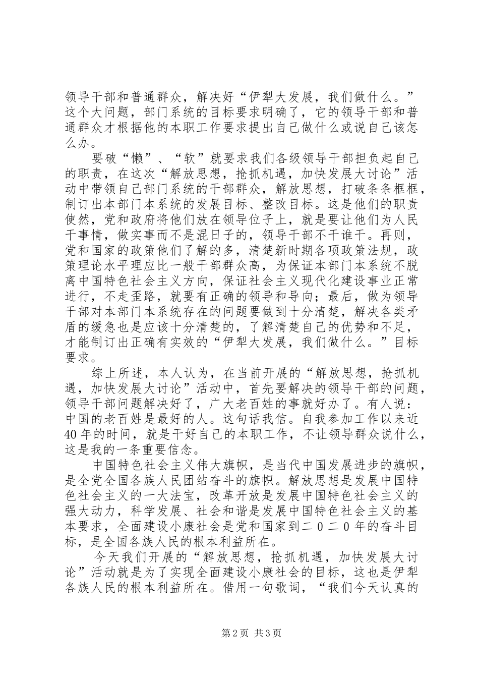 “解放思想大讨论”学习心得_第2页