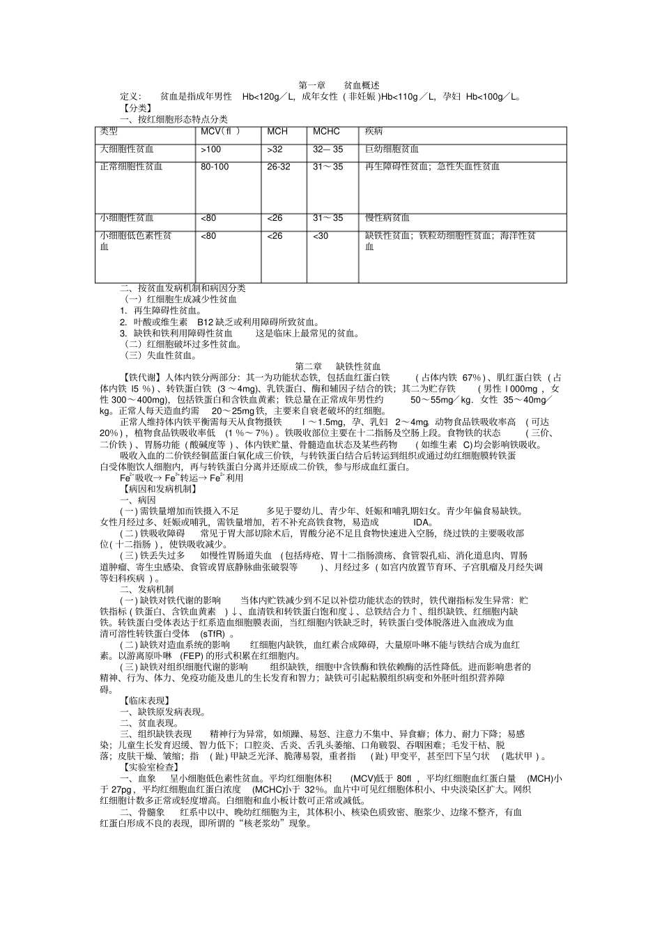 内科学血液系统疾病总结重点笔记_第1页