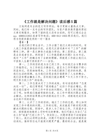 《工作就是解决问题》读后感5篇