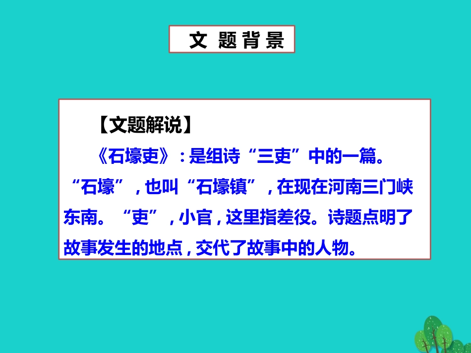 秋八年级语文上册 第五单元 第25课(杜甫诗三首)(第2课时)课件 新人教版 0905111 0905111_第3页