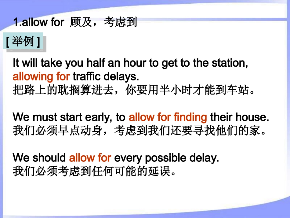 浙江高二英语下学期unit18 language points 人教版 浙江省高二英语下学期unit18 复习课件[整理二套]人教版 浙江省高二英语下学期unit18 复习课件[整理二套]人教版_第2页