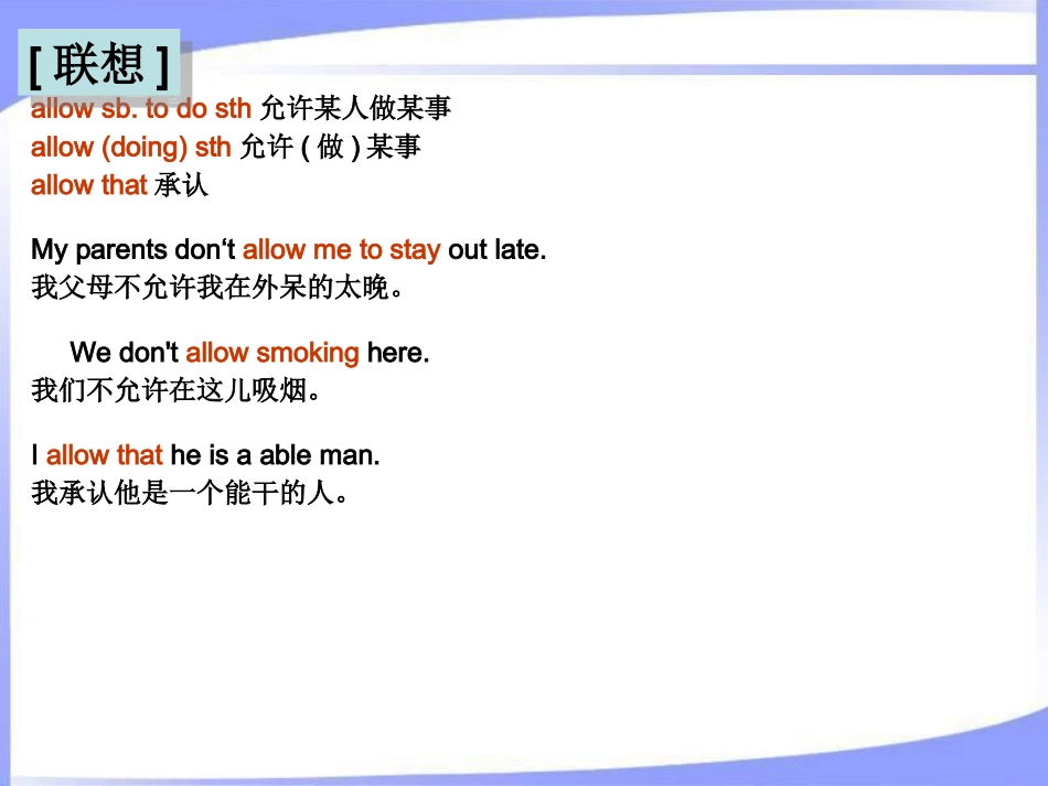 浙江高二英语下学期unit18 language points 人教版 浙江省高二英语下学期unit18 复习课件[整理二套]人教版 浙江省高二英语下学期unit18 复习课件[整理二套]人教版_第3页