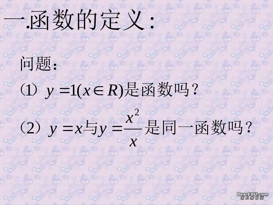 高一数学函数 新课标 人教版 课件_第2页