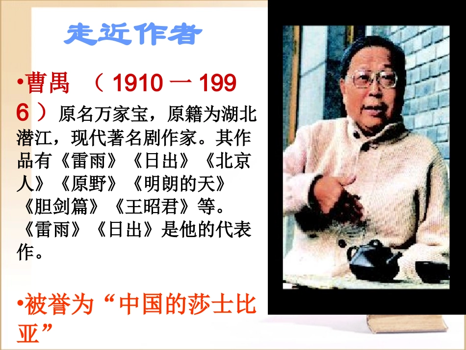 高中语文：39(雷雨)课件(10)(语文版必修4) 课件_第3页