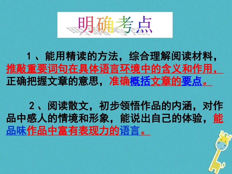 江苏省句容市中考语文 复习指导系列 散文阅读课件_第2页