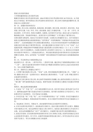 国家公务员报考指南