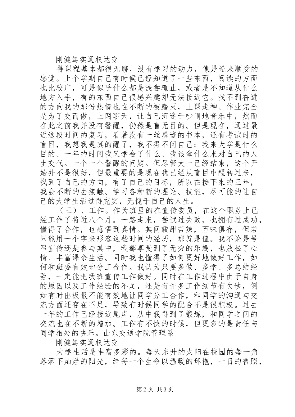 大学个人总结及计划 _第2页