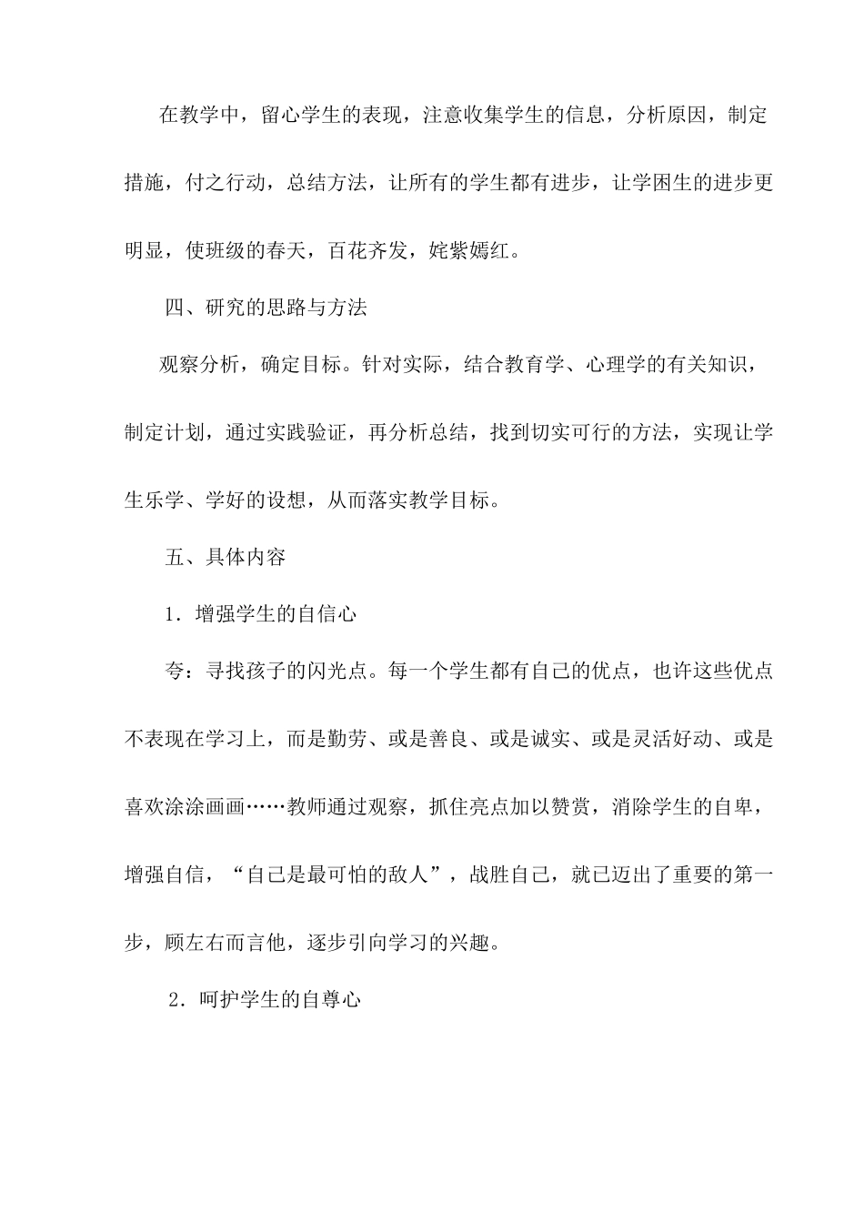 兴义市向阳路小学五年级语文组小课题研究——《让密林深处的花蕾绽放》_第2页