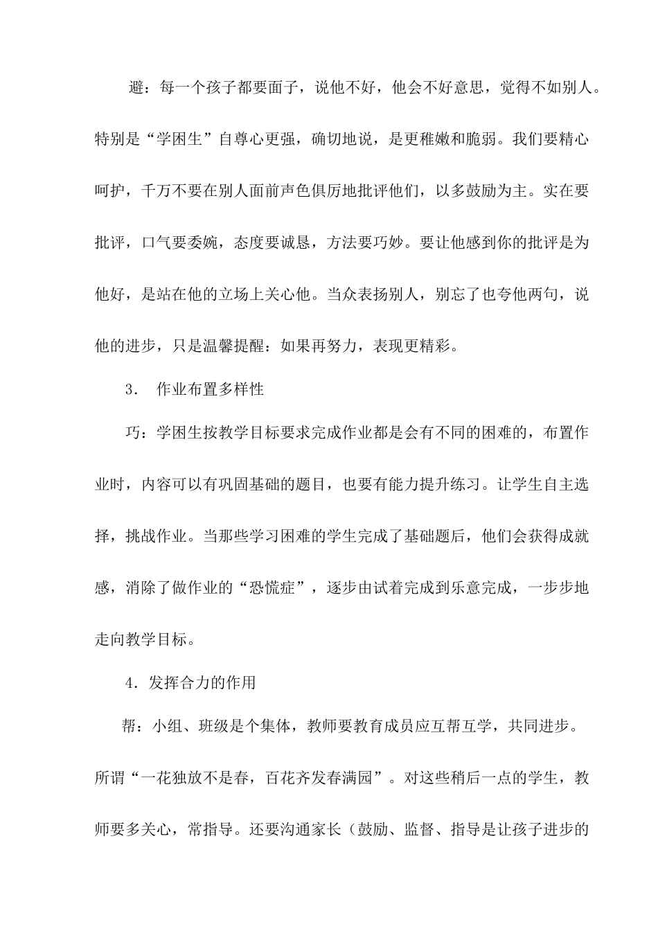 兴义市向阳路小学五年级语文组小课题研究——《让密林深处的花蕾绽放》_第3页