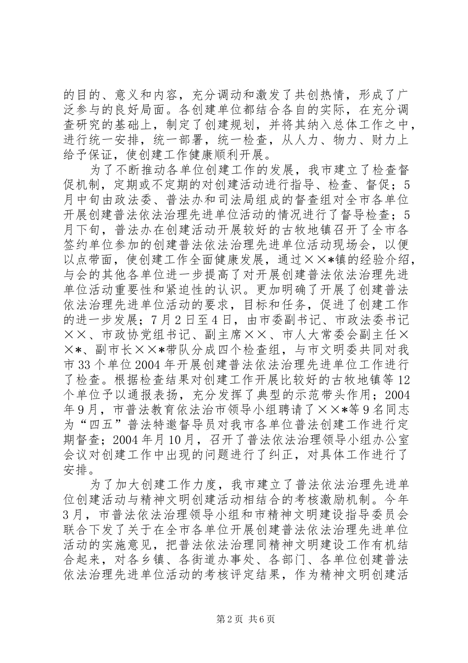普法依法治理先进单位考核验收的安排意见 _第2页