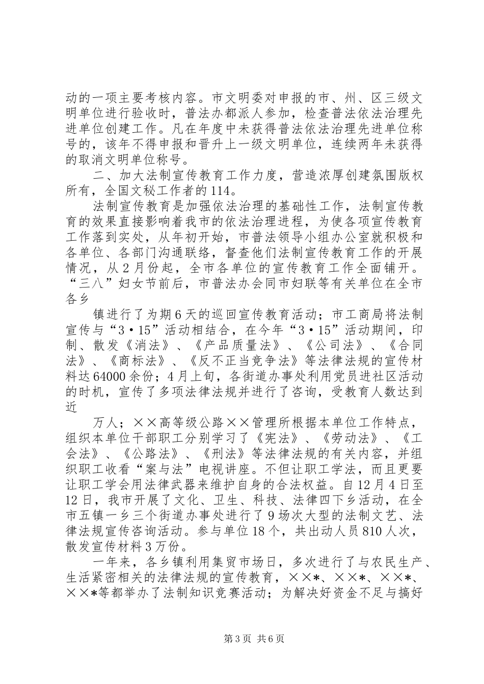 普法依法治理先进单位考核验收的安排意见 _第3页