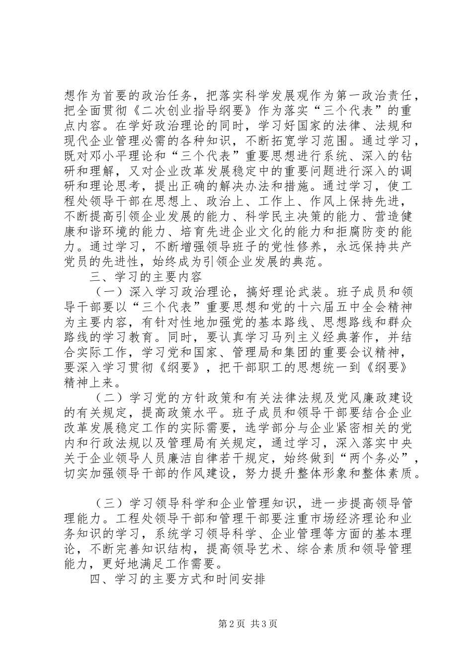 党政班子理论学习计划 _第2页