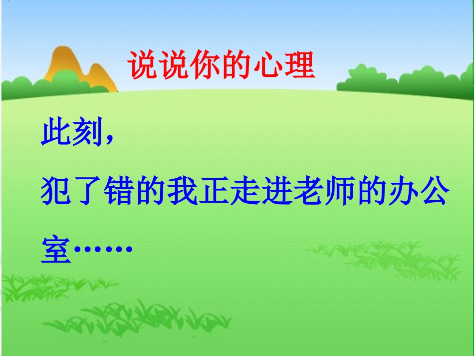 高中语文 作文写作辅导心理描写课件 新人教版 课件_第2页