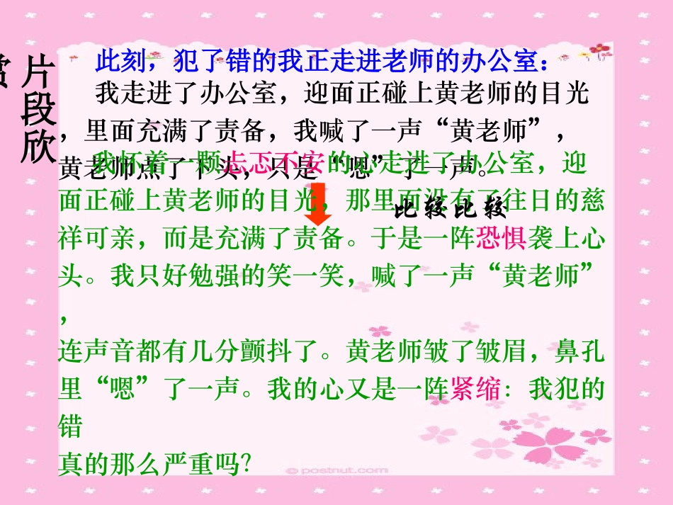 高中语文 作文写作辅导心理描写课件 新人教版 课件_第3页