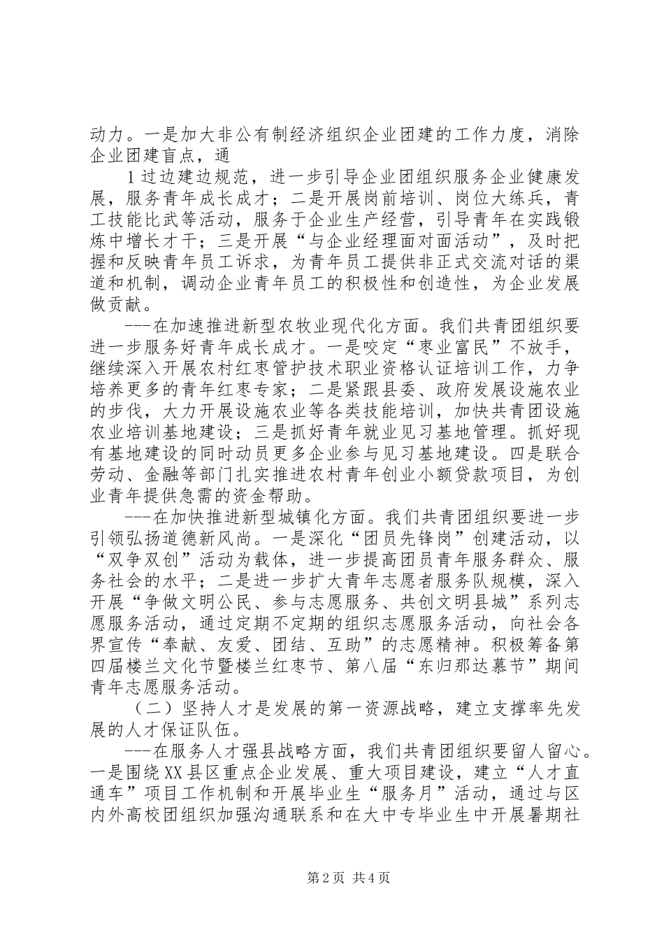发挥共青团桥梁纽带作用服务经济发展维护社会稳定(心得体会)_第2页