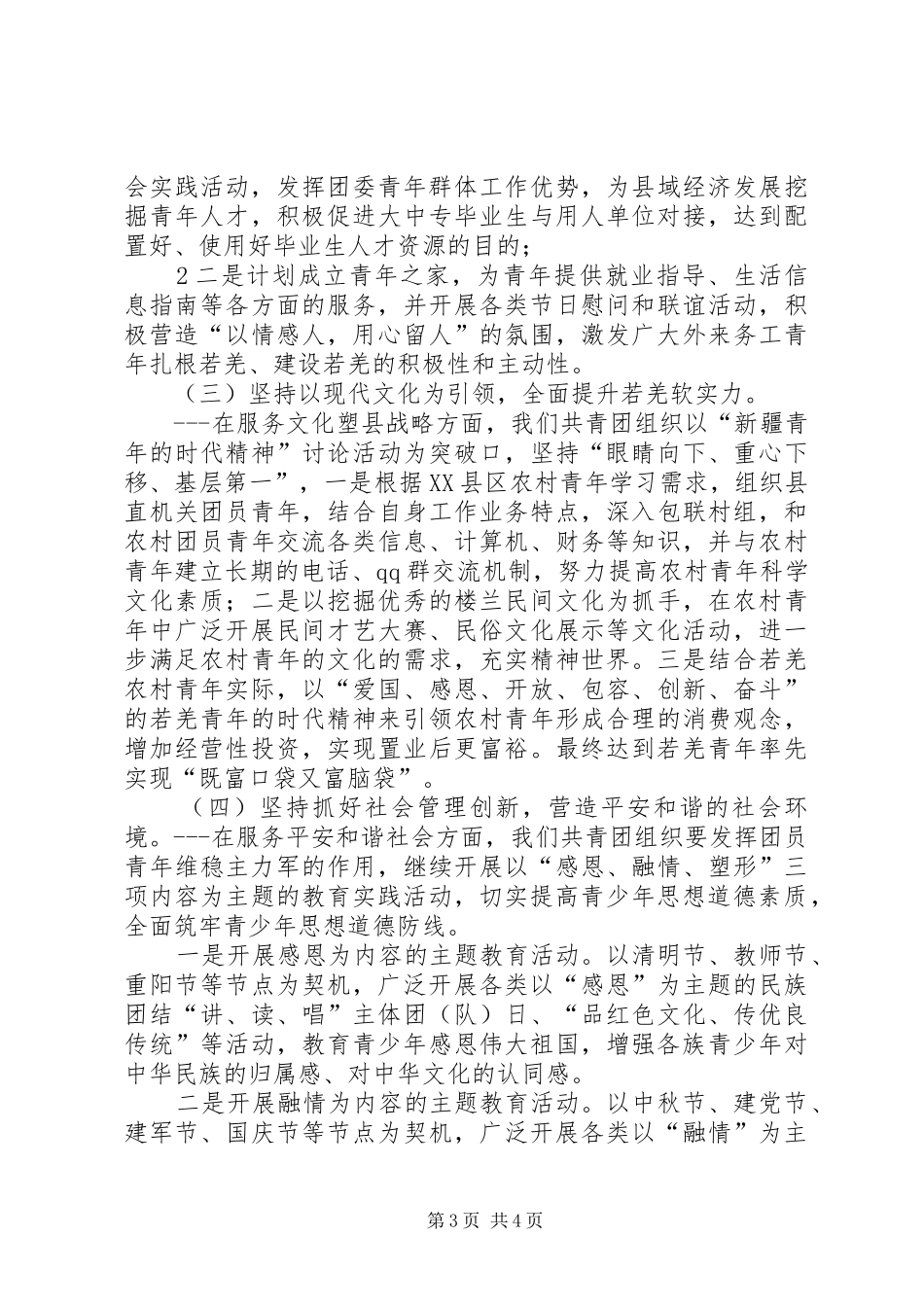 发挥共青团桥梁纽带作用服务经济发展维护社会稳定(心得体会)_第3页