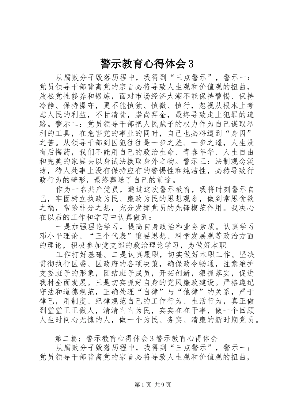 警示教育心得体会3_第1页