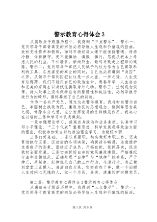 警示教育心得体会3