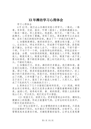 XX年潍坊学习心得体会
