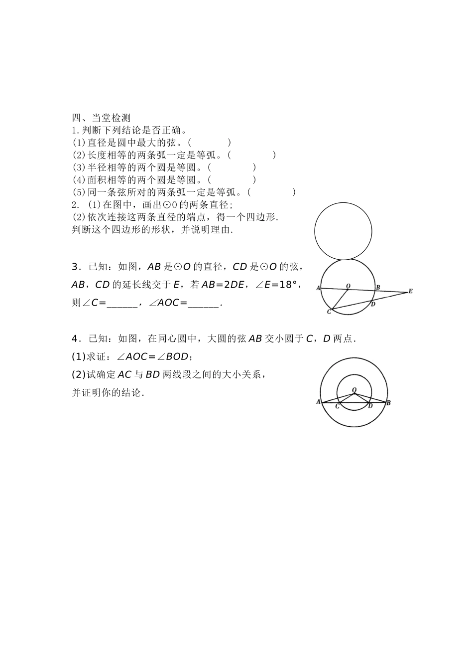 圆的相关概念教学案_第2页