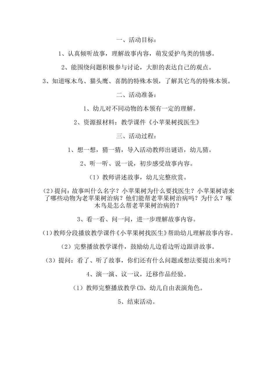 小苹果树找医生_第1页