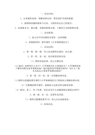 小苹果树找医生
