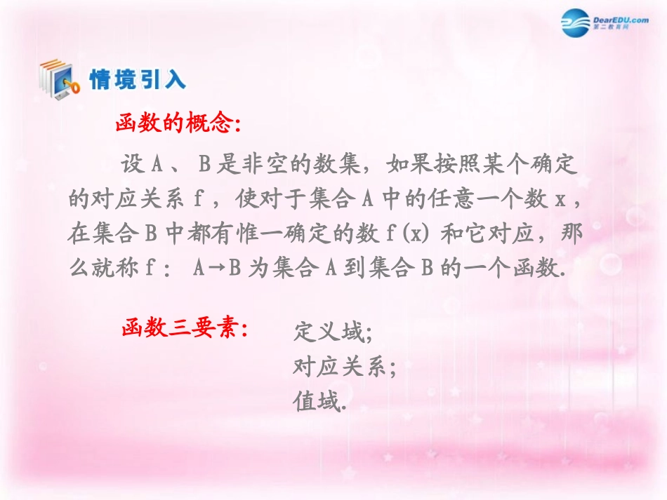 高中数学 第一章 集合与函数概念 第二节(函数的概念)(第二课时)参考课件 新人教版必修1 课件_第3页