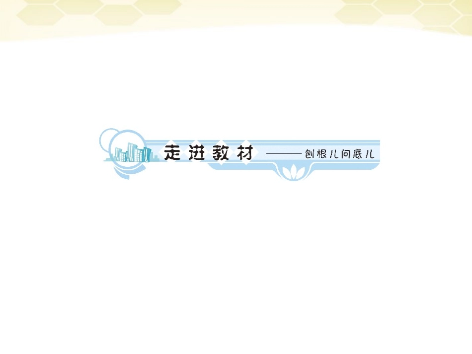 高中英语 Unit 5 Theme parks学时1高频单词课件 新人教版必修4 课件_第2页