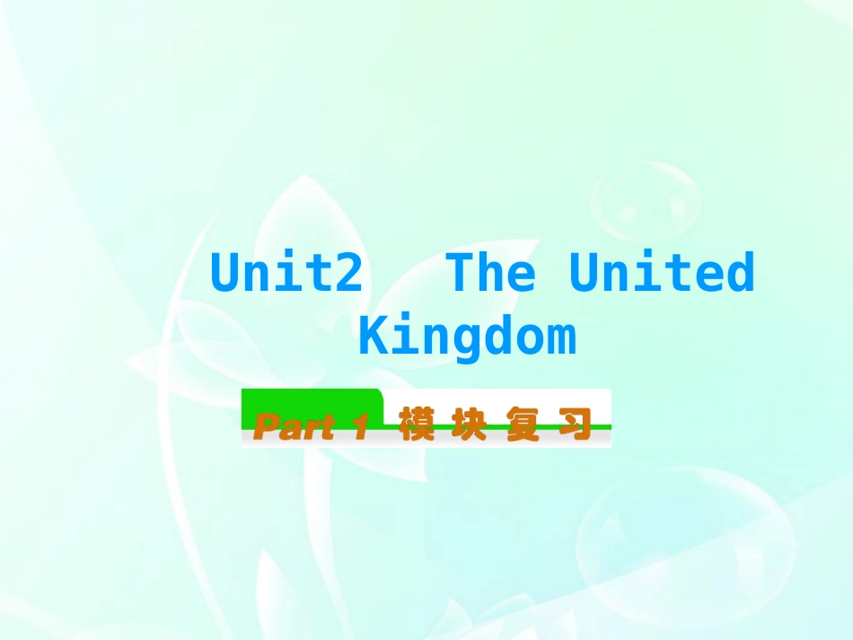 高中英语总复习 Unit2　The United Kingdom(2)课件 新人教版必修5 课件_第1页