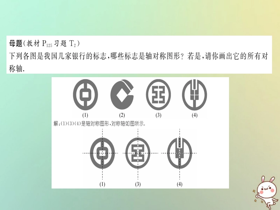 秋八年级数学上册 变式思维训练24练习课件 (新版)沪科版 课件_第2页