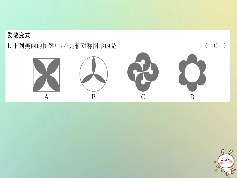 秋八年级数学上册 变式思维训练24练习课件 (新版)沪科版 课件_第3页