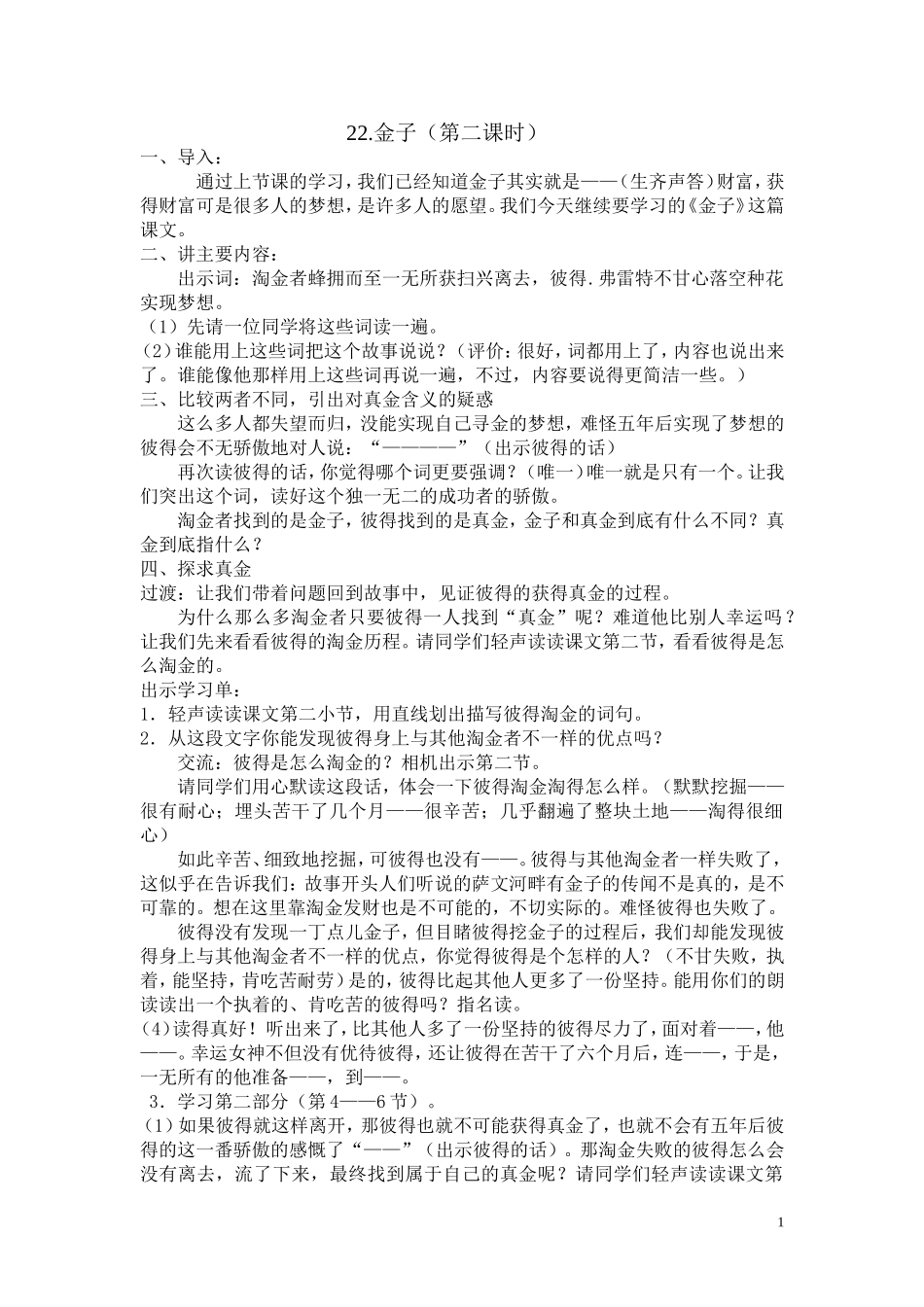 《金子》教案_第1页