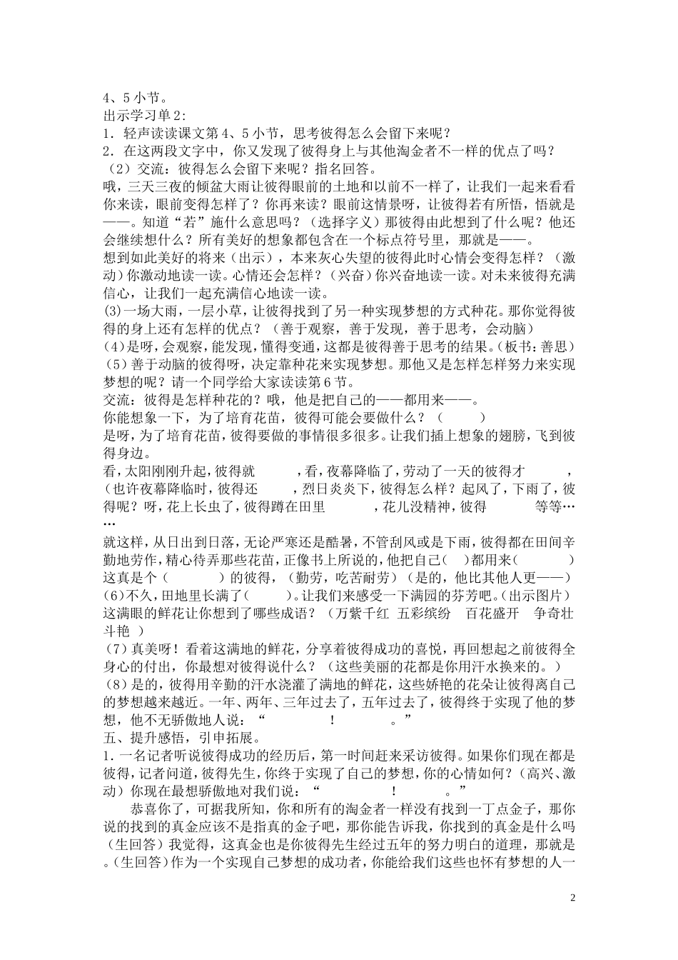 《金子》教案_第2页