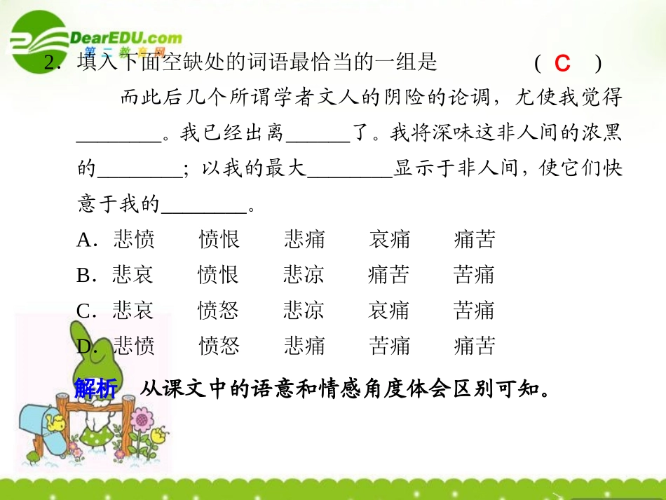 高一语文 纪念刘和珍君(第二课时)课件_第2页