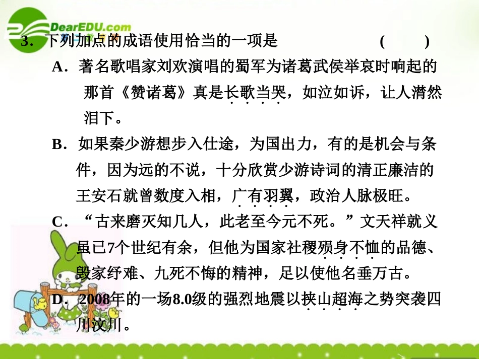 高一语文 纪念刘和珍君(第二课时)课件_第3页