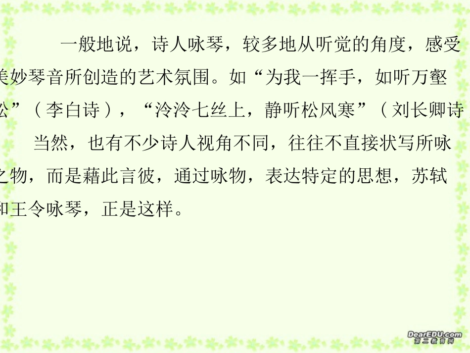 高考语文诗歌比较鉴赏能力训练课件一 新课标 人教版 课件_第2页
