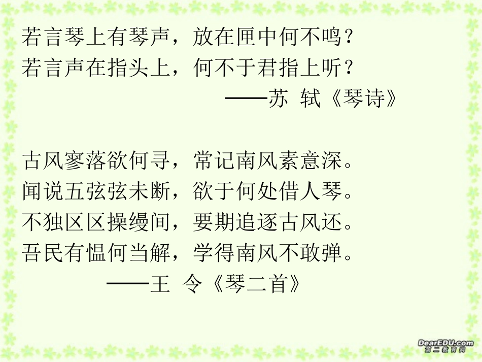 高考语文诗歌比较鉴赏能力训练课件一 新课标 人教版 课件_第3页