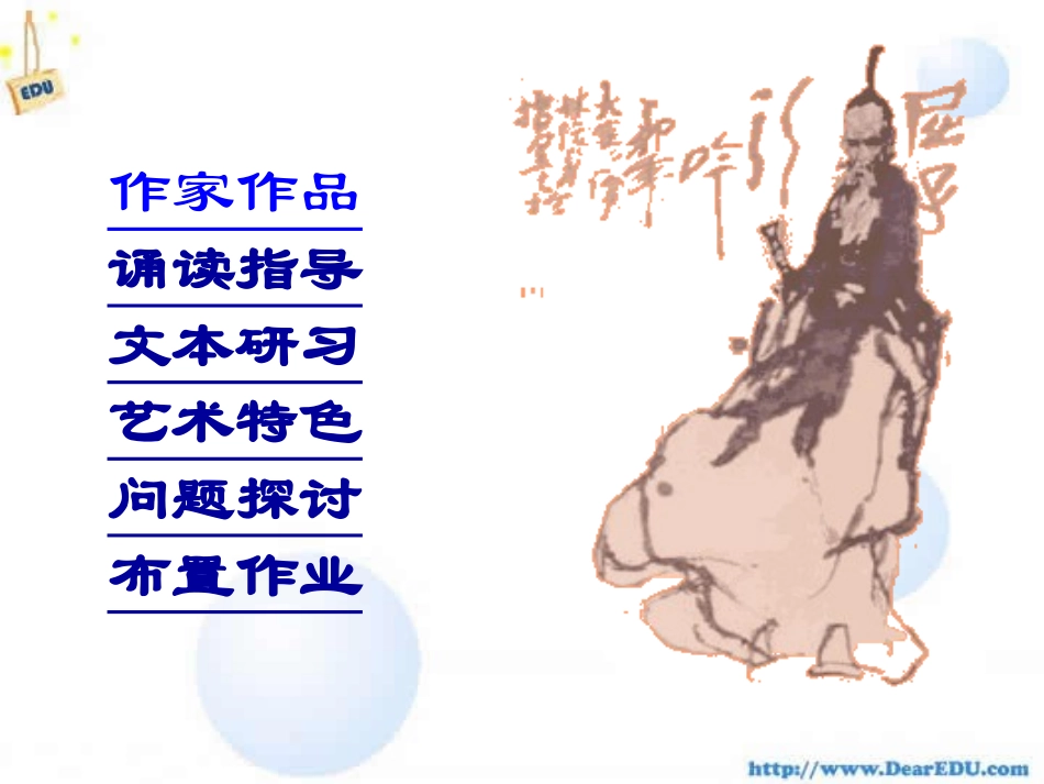 高中语文离骚教学课件_第2页