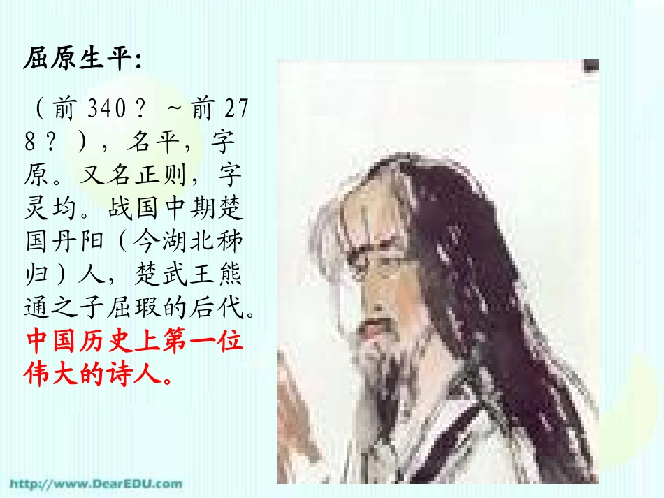 高中语文离骚教学课件_第3页