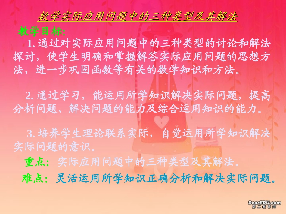 高一数学数学实际应用问题中的三种类型及其解法课件 新课标 人教版 课件_第2页